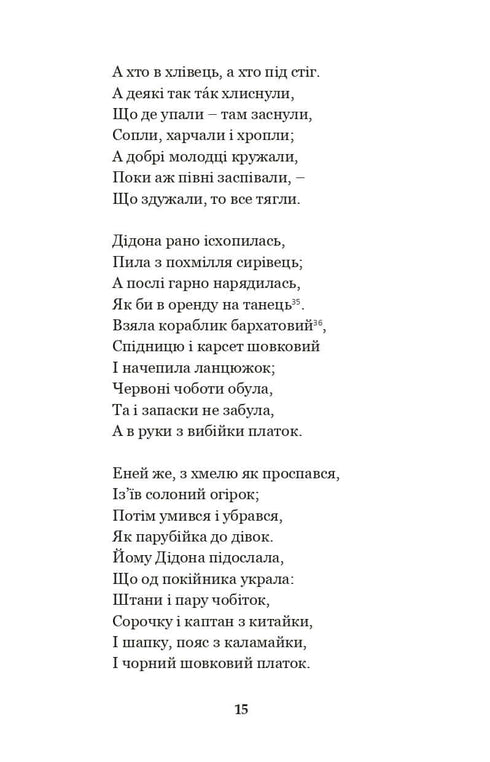 Eneide. Natalka Poltavka